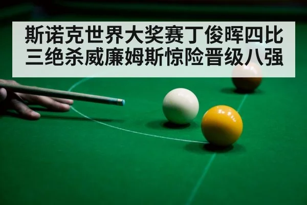 snooker player celebrating victory