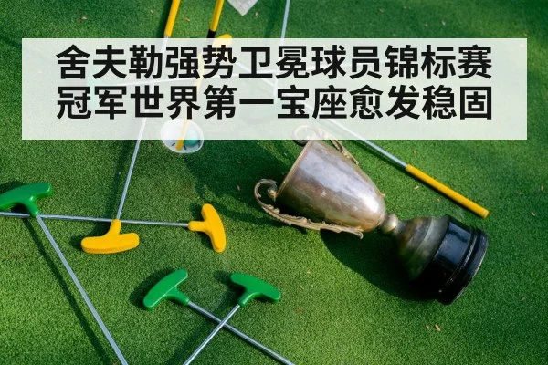 golf champion trophy celebration